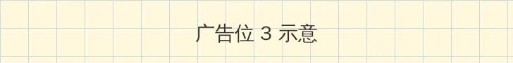 亲爱的热爱的电视剧免费观看 帖子内嵌广告位